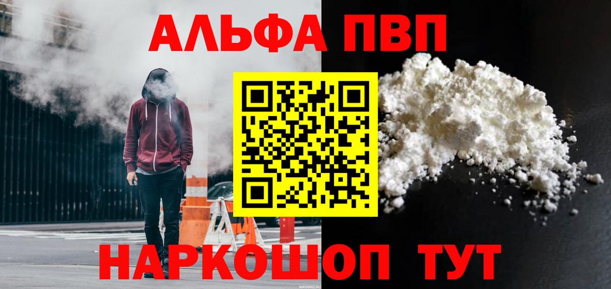 A-PVP VHQ Белебей