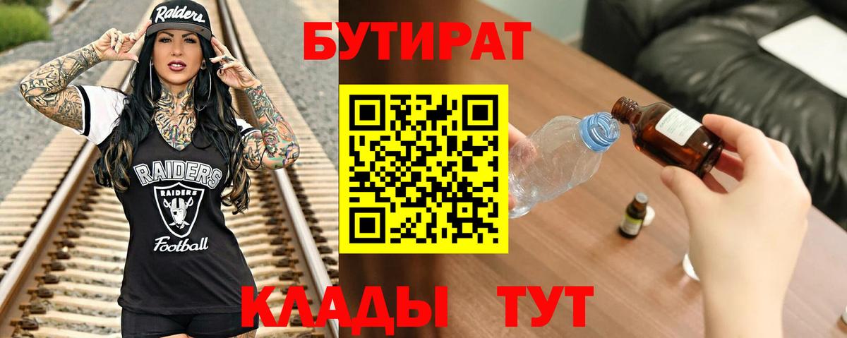 Белебей  Бутират GHB  Вход с VPN 