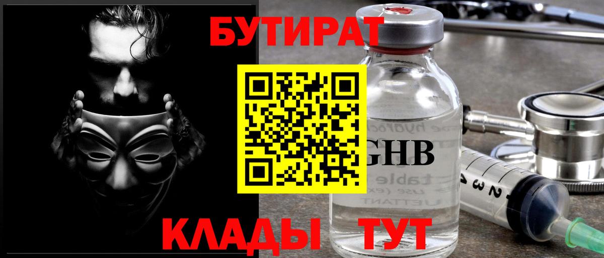 БУТИРАТ оксана Белебей