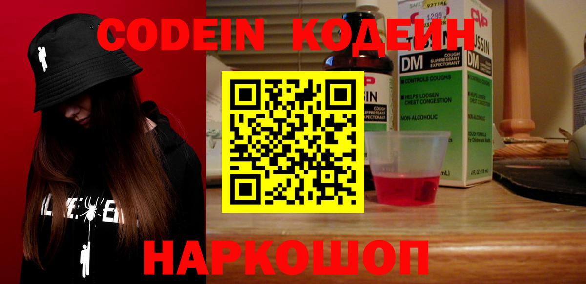 Codein Purple Drank  Кодеин Purple Drank  Вход с VPN  Белебей 