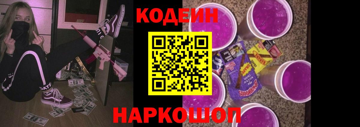 Кодеиновый сироп Lean напиток Lean (лин) Белебей