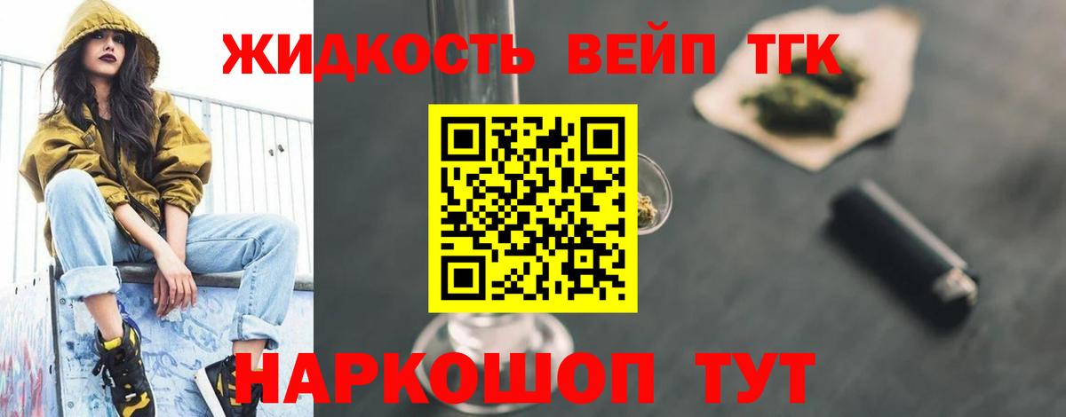 ТГК гашишное масло Белебей